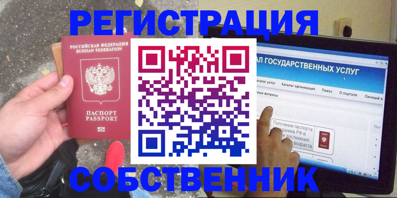 временная регистрация купить в Новосибирской области