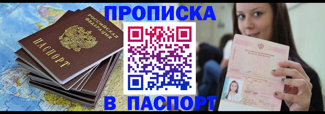 прописка для работы в Новосибирской области