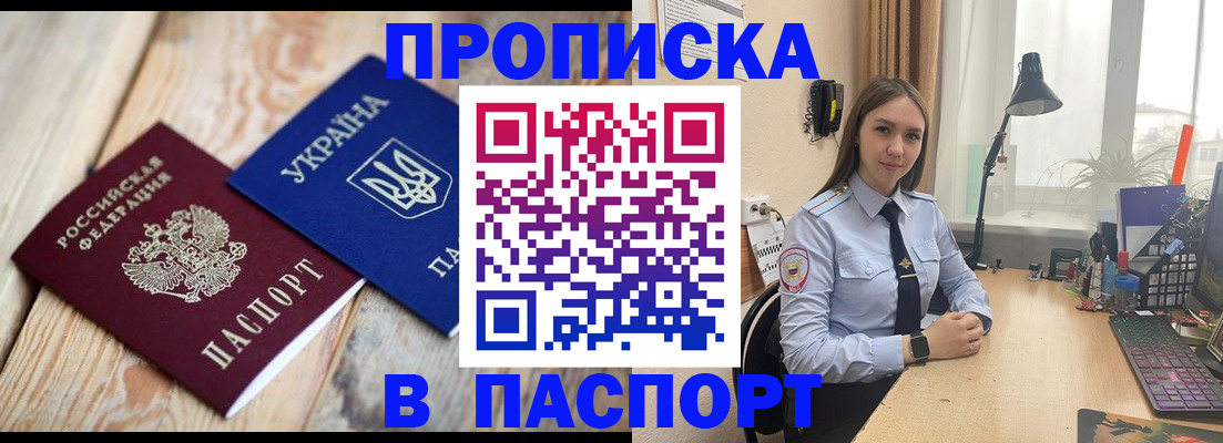 прописка ребенка в Новосибирской области