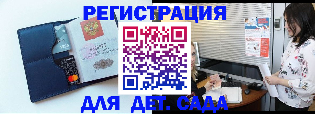регистрация для дет. сада в Новосибирской области